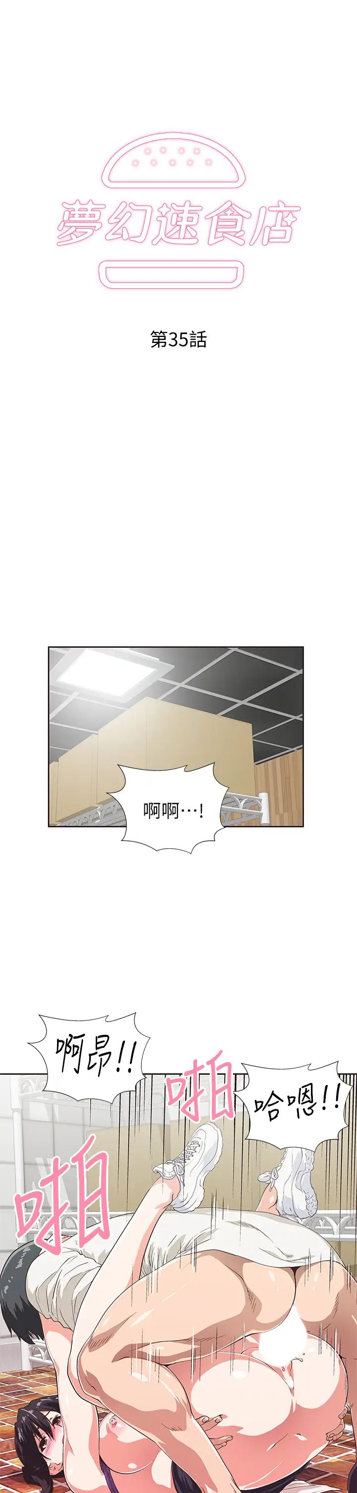 梦幻速食店 第35话 填补汉娜空缺的糜烂日常