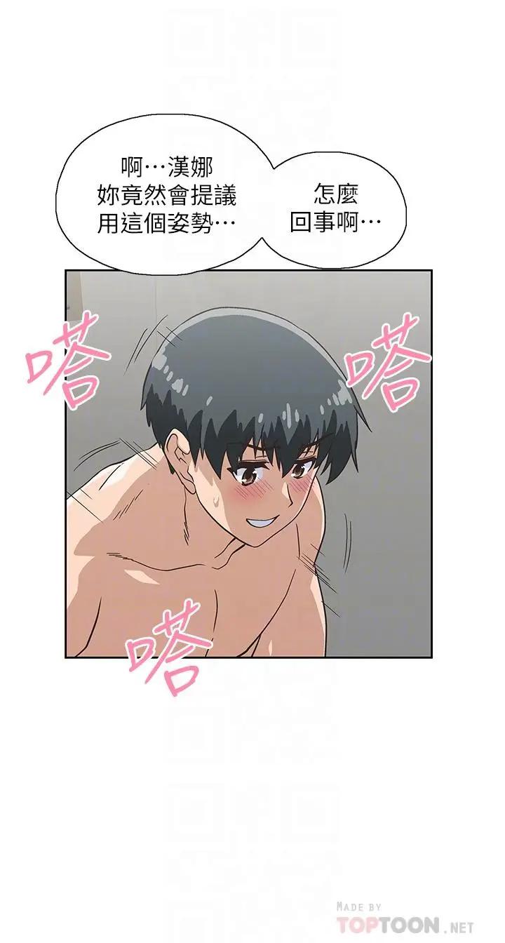 梦幻速食店 第23话 渐渐被宇恩驯服的汉娜