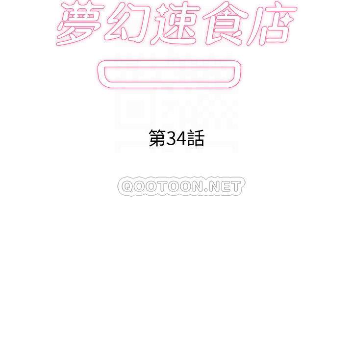 梦幻速食店 第34话 宇恩，再用力点插我!