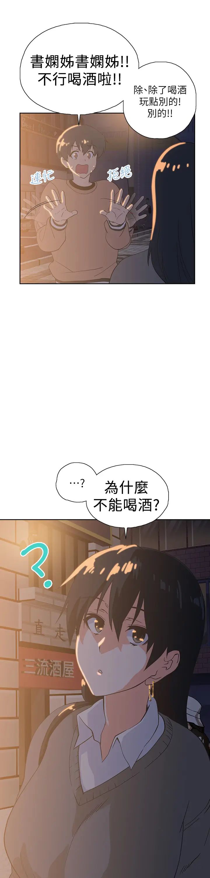 梦幻速食店 第25话 书娴姐，不是要玩吗？