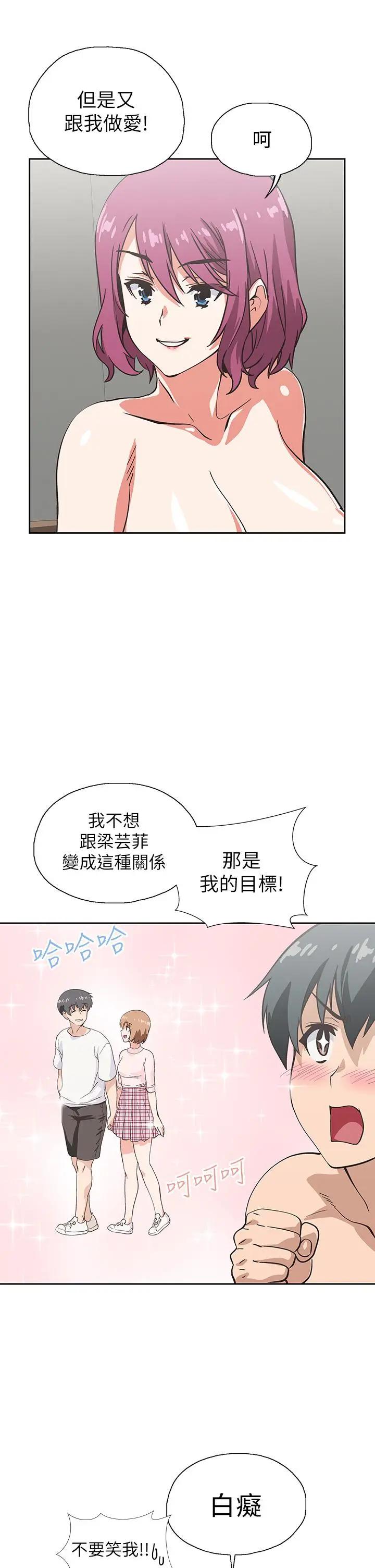 梦幻速食店 第23话 渐渐被宇恩驯服的汉娜