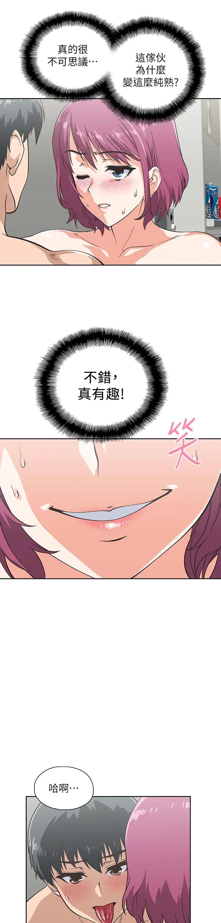 梦幻速食店 第23话 渐渐被宇恩驯服的汉娜