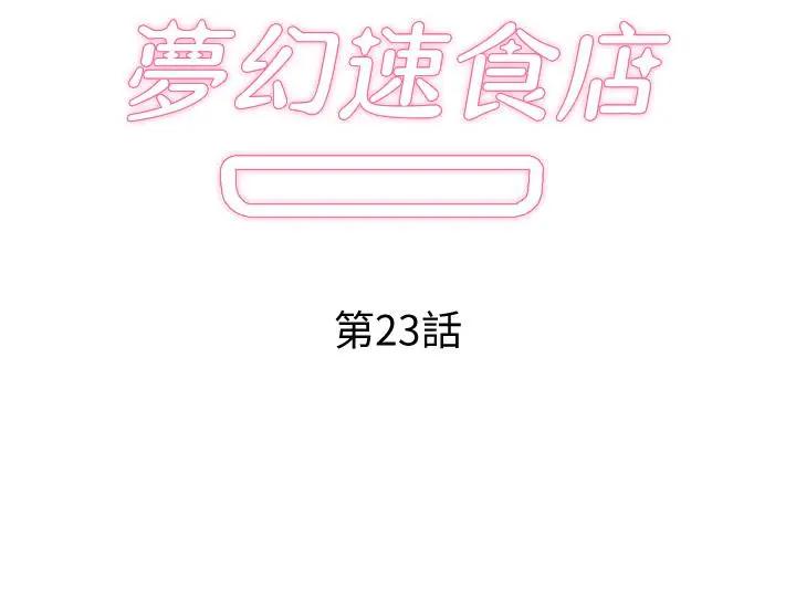 梦幻速食店 第23话 渐渐被宇恩驯服的汉娜