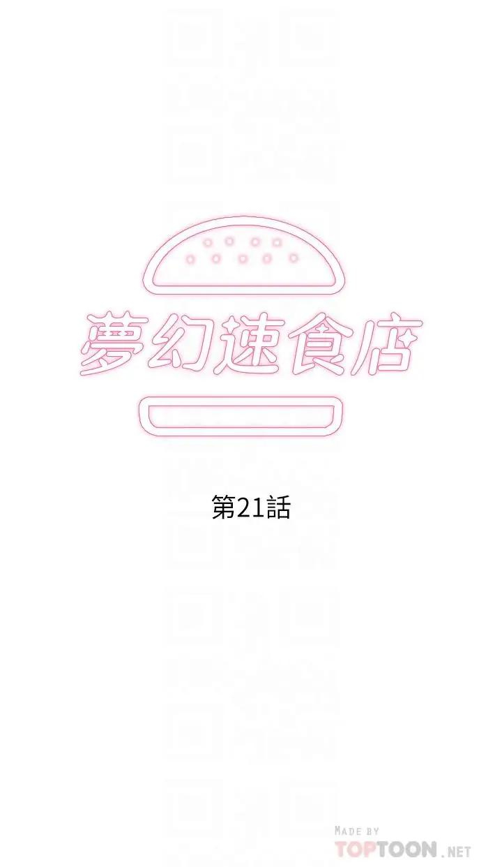 梦幻速食店 第21话 帮我搓泡泡