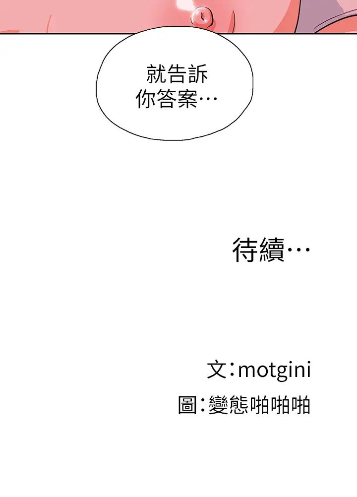 梦幻速食店 第37话 和汉娜做几次都不够