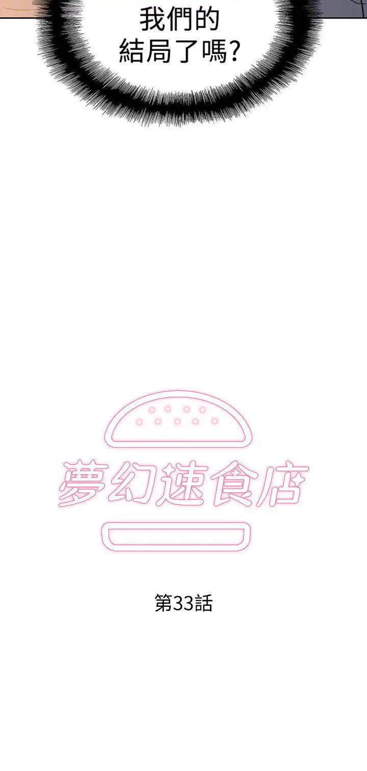 梦幻速食店 第33话 和书娴姊在仓库…