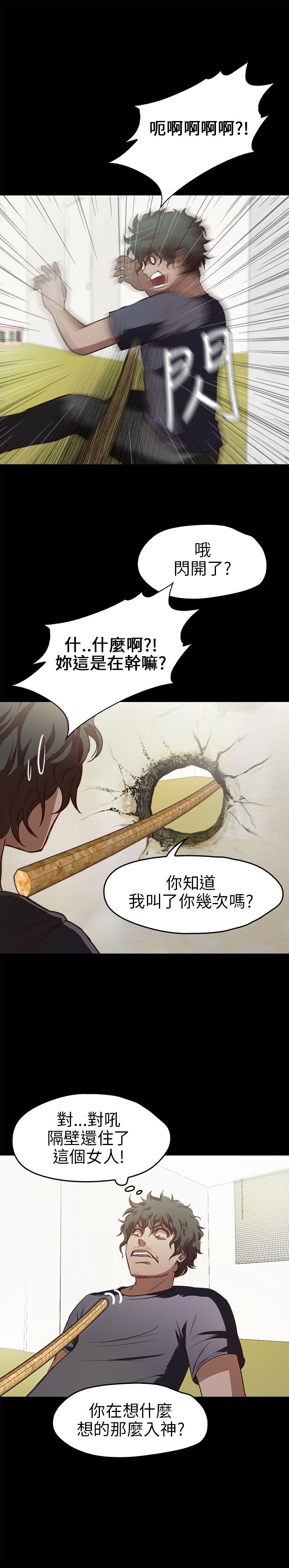 不要碰我 不要碰我：第13话