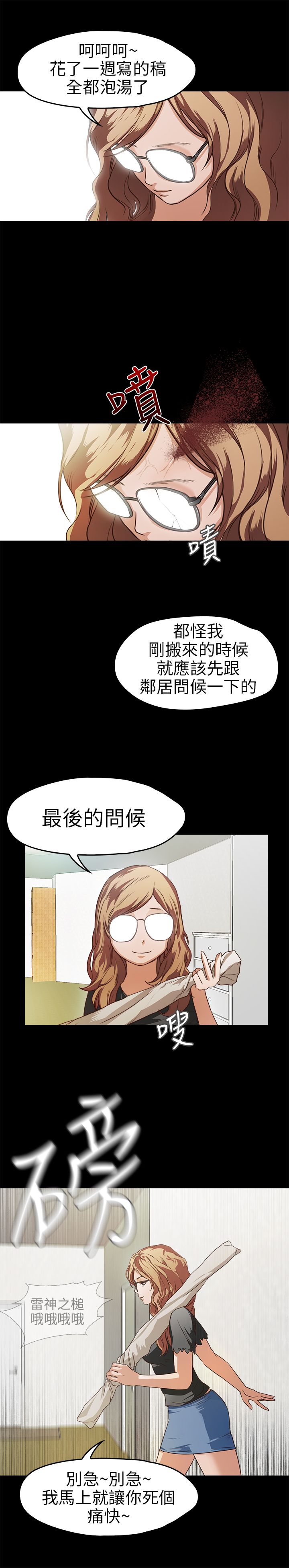 不要碰我 不要碰我：第11话