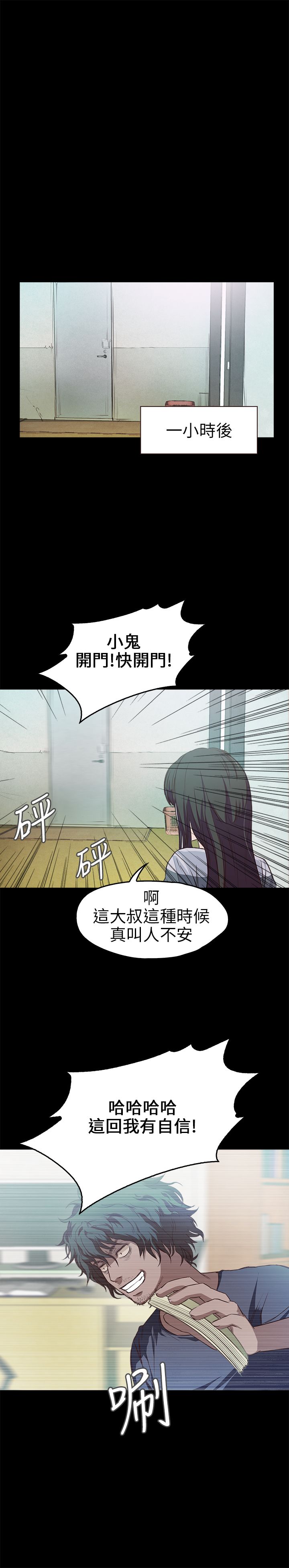 不要碰我 不要碰我：第10话