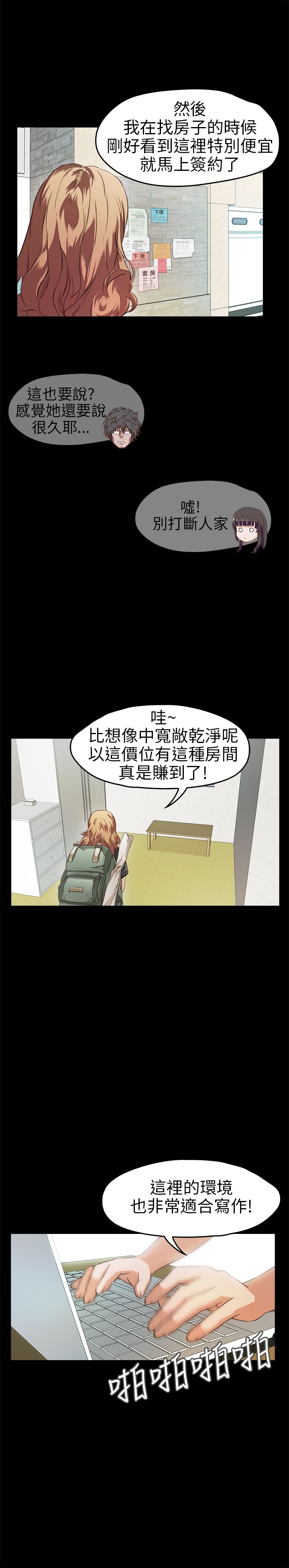 不要碰我 不要碰我：第11话