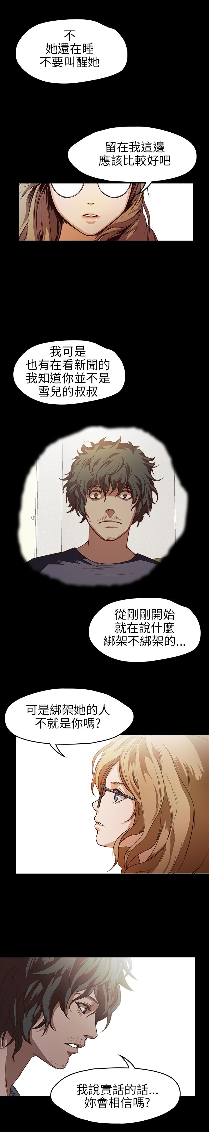 不要碰我 不要碰我：第13话
