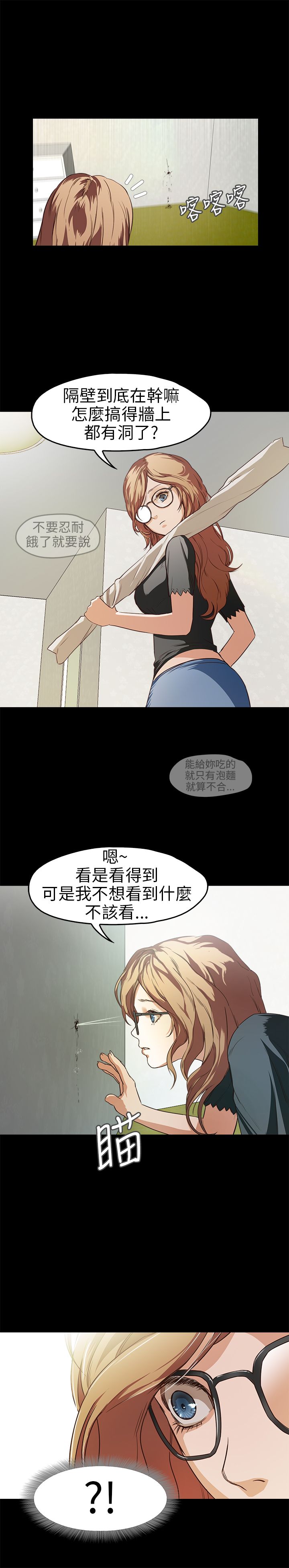 不要碰我 不要碰我：第11话