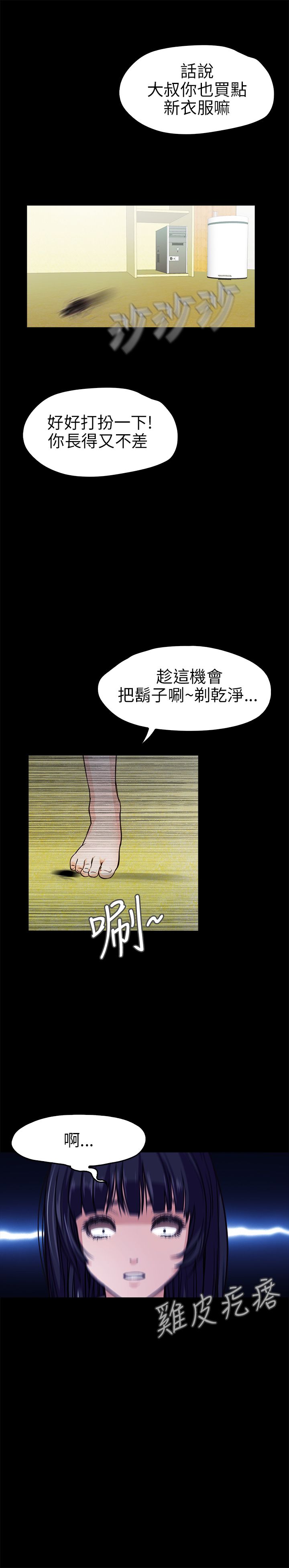 不要碰我 不要碰我：第10话