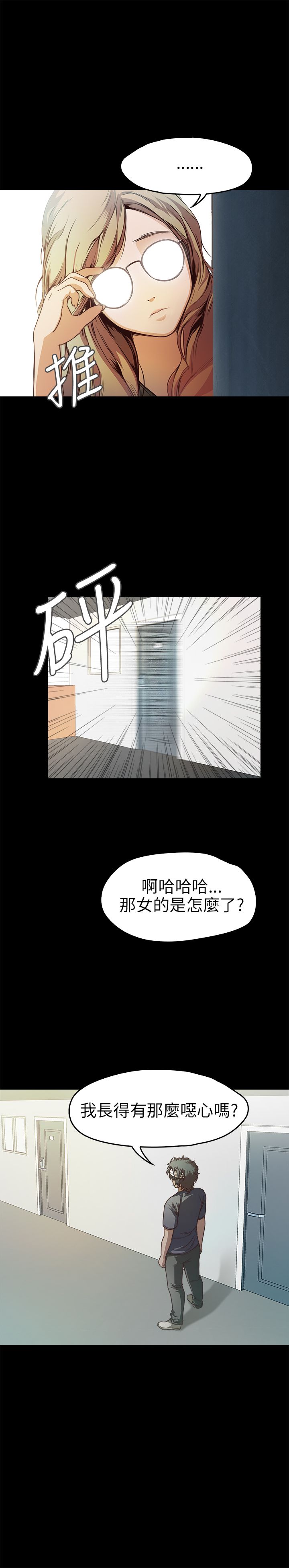 不要碰我 不要碰我：第10话