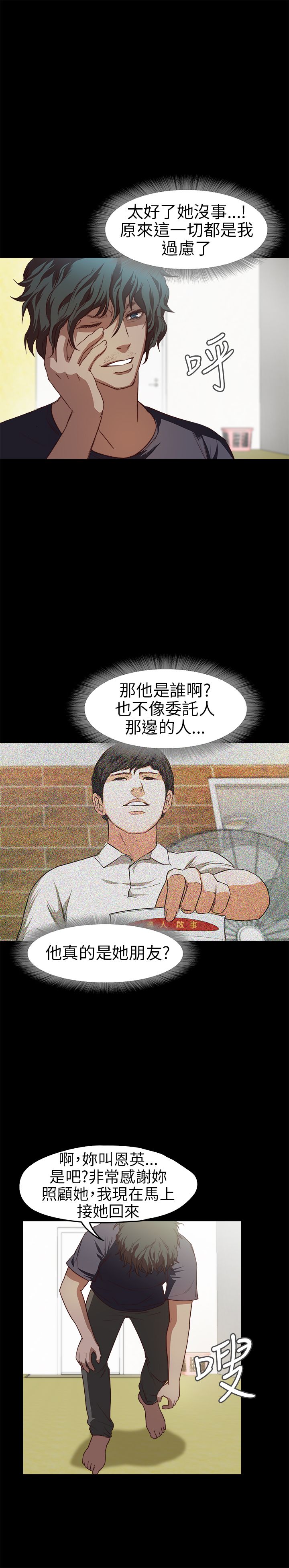 不要碰我 不要碰我：第13话