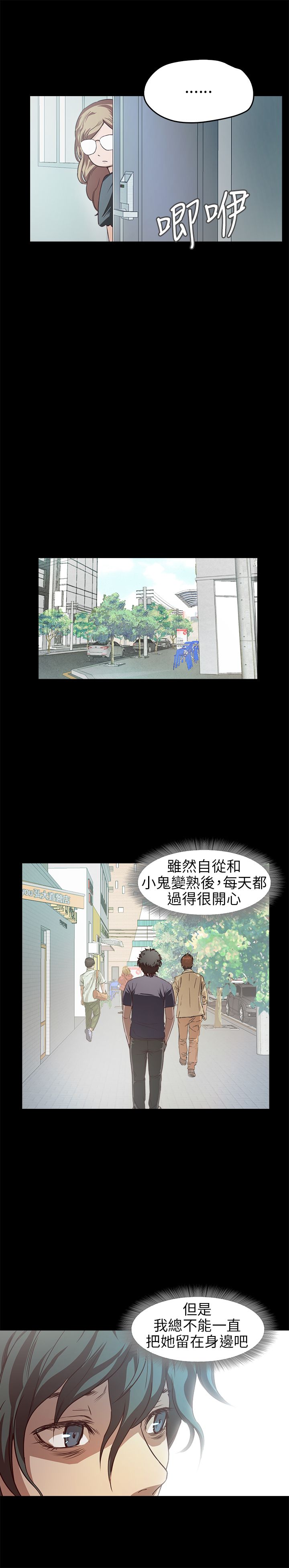 不要碰我 不要碰我：第10话