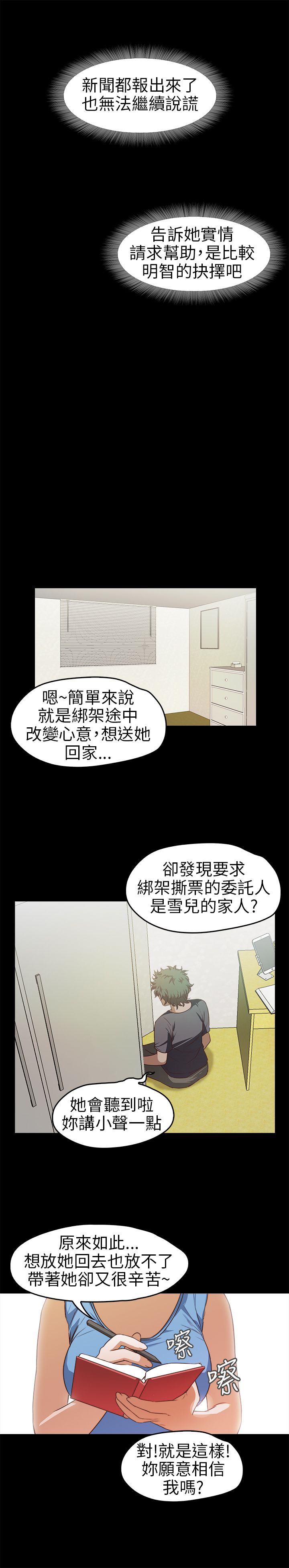 不要碰我 不要碰我：第13话