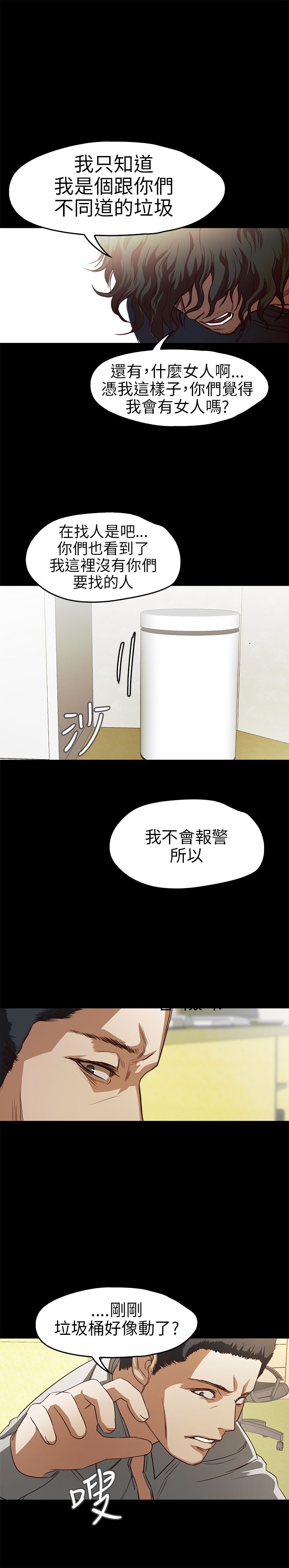 不要碰我 不要碰我：第13话