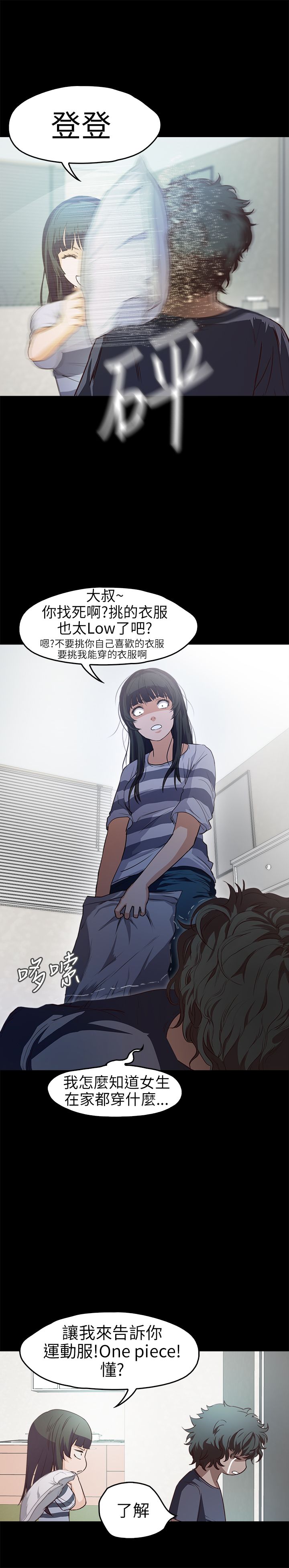 不要碰我 不要碰我：第10话