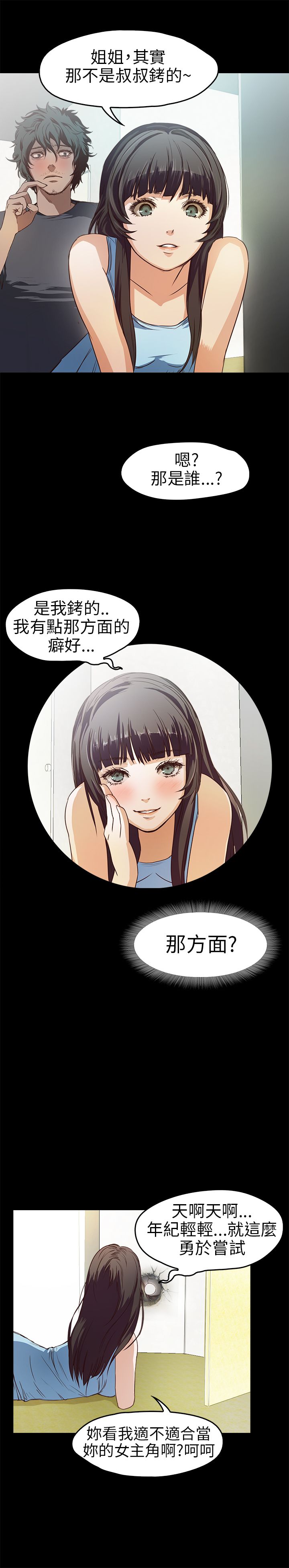 不要碰我 不要碰我：第11话
