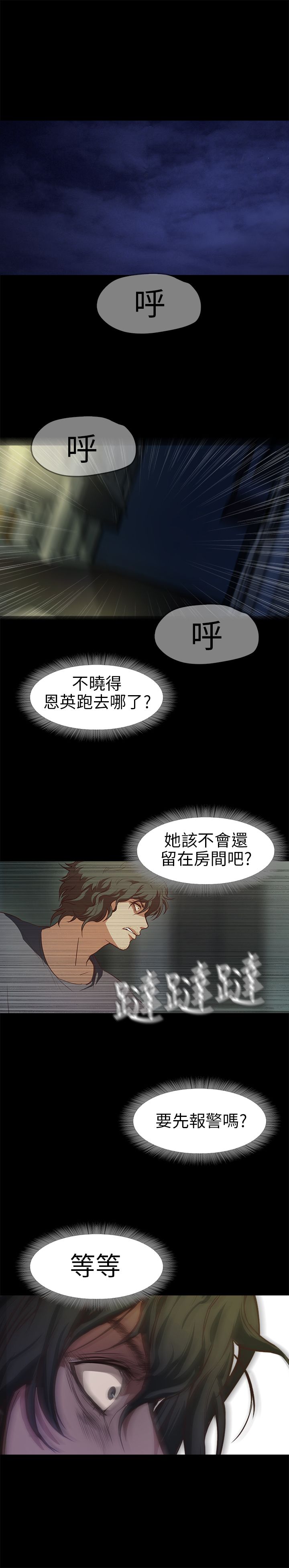 不要碰我 不要碰我：第13话