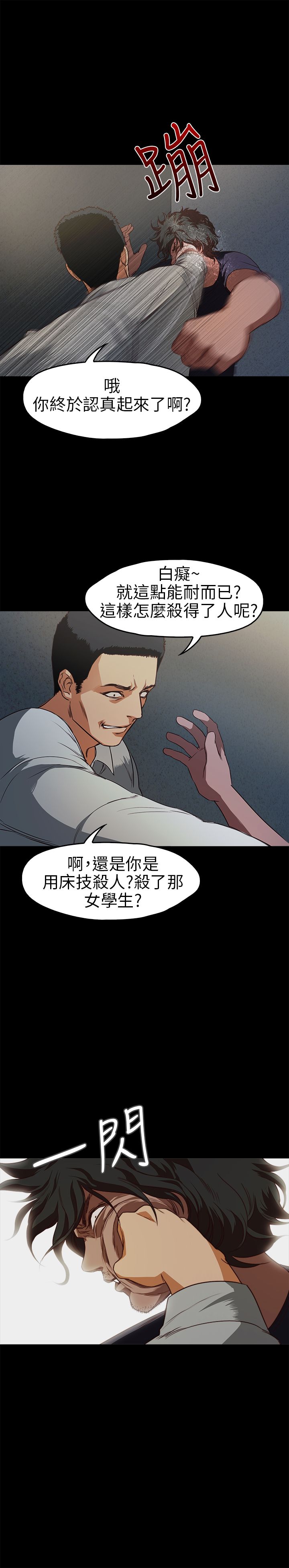 不要碰我 不要碰我：第14话