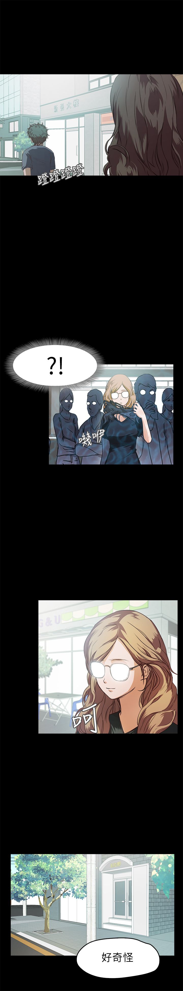 不要碰我 不要碰我：第10话