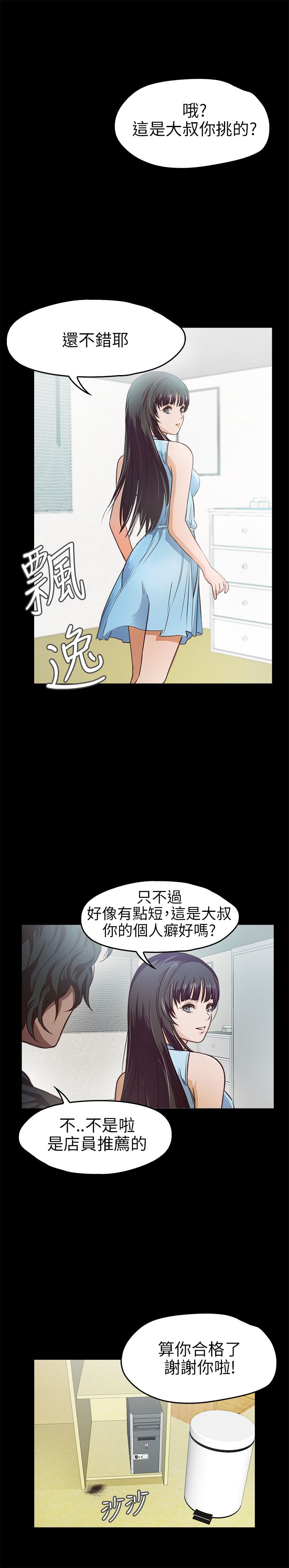 不要碰我 不要碰我：第10话