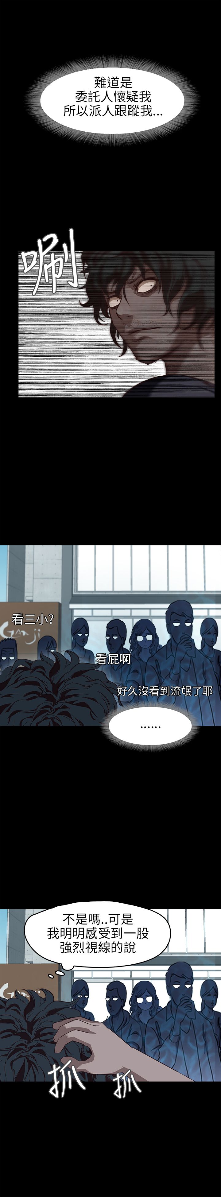 不要碰我 不要碰我：第10话
