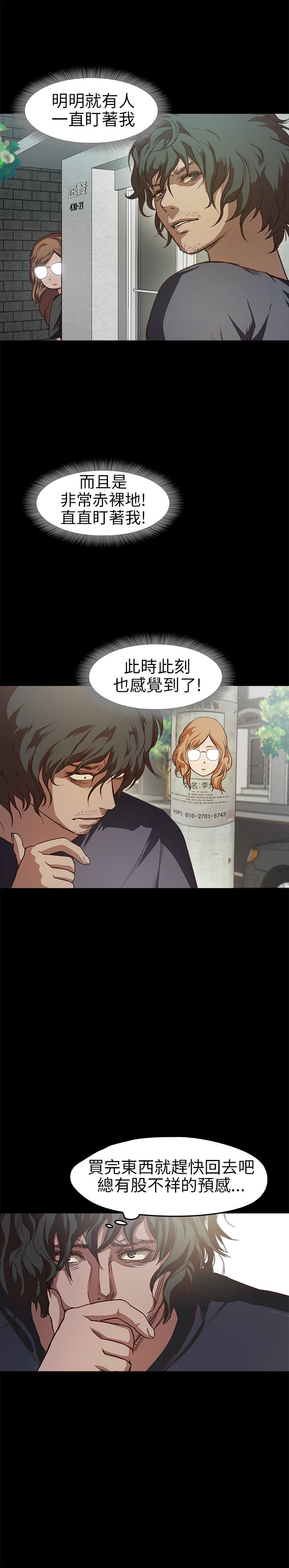 不要碰我 不要碰我：第10话