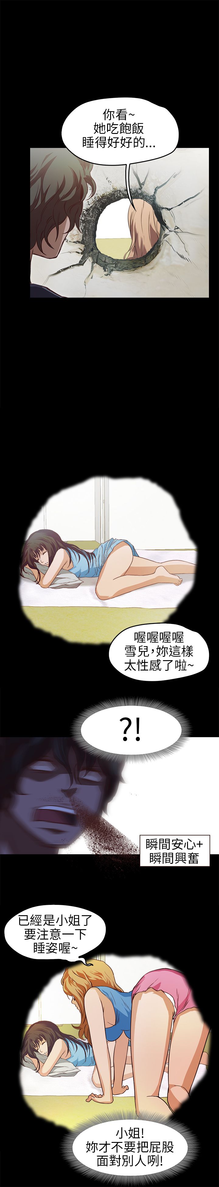 不要碰我 不要碰我：第13话