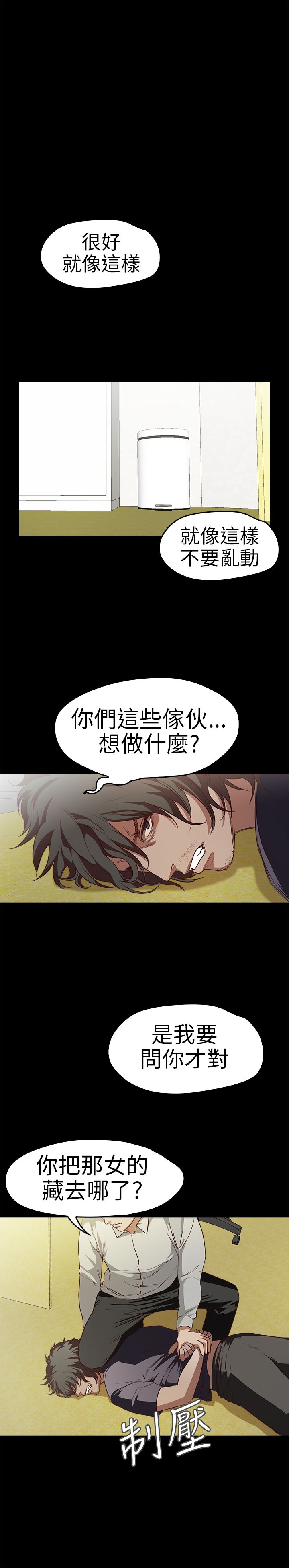 不要碰我 不要碰我：第13话