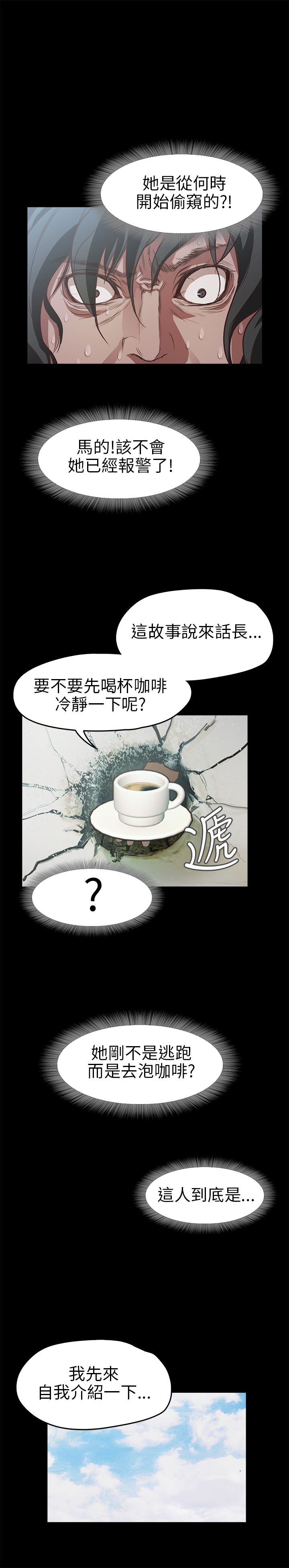 不要碰我 不要碰我：第11话