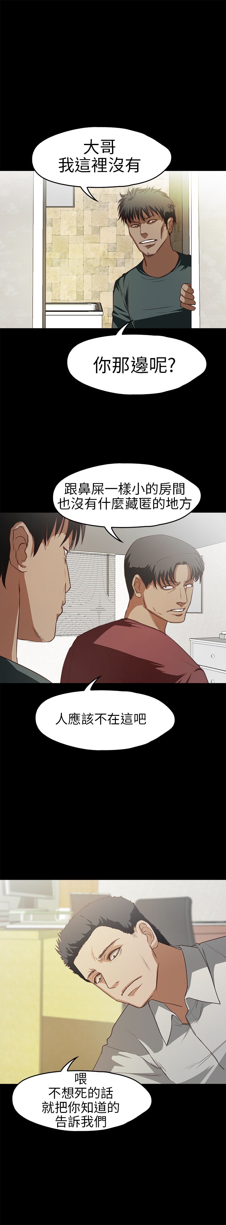 不要碰我 不要碰我：第13话