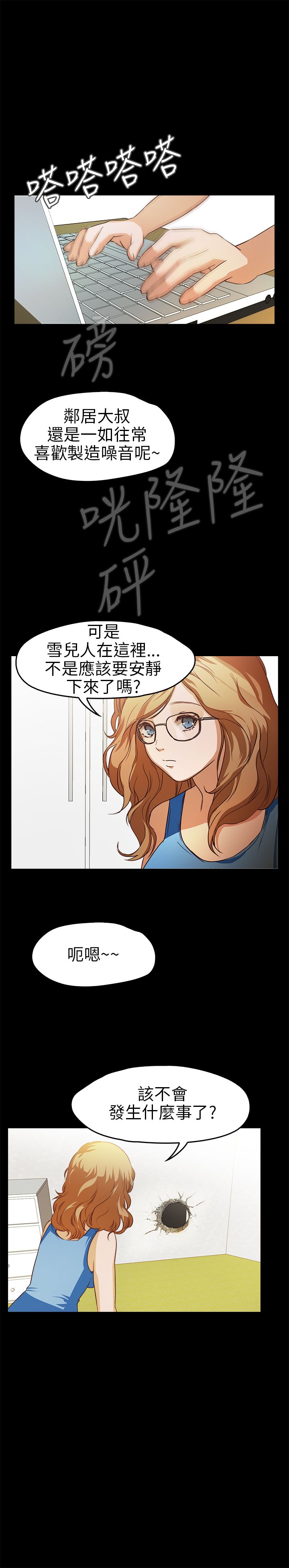不要碰我 不要碰我：第13话