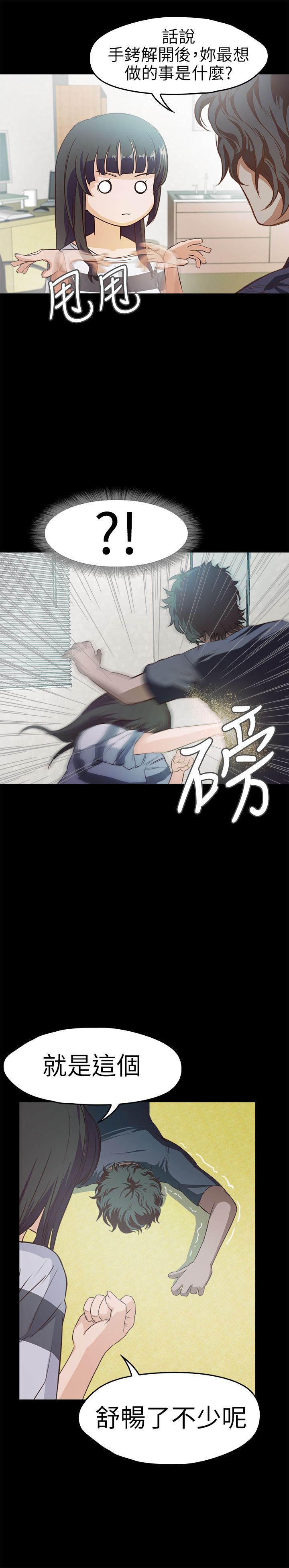 不要碰我 不要碰我：第10话