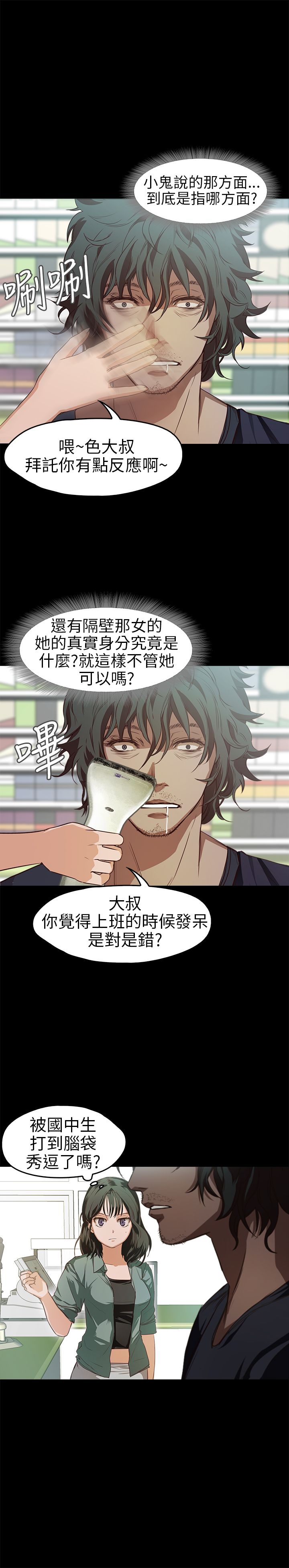 不要碰我 不要碰我：第11话