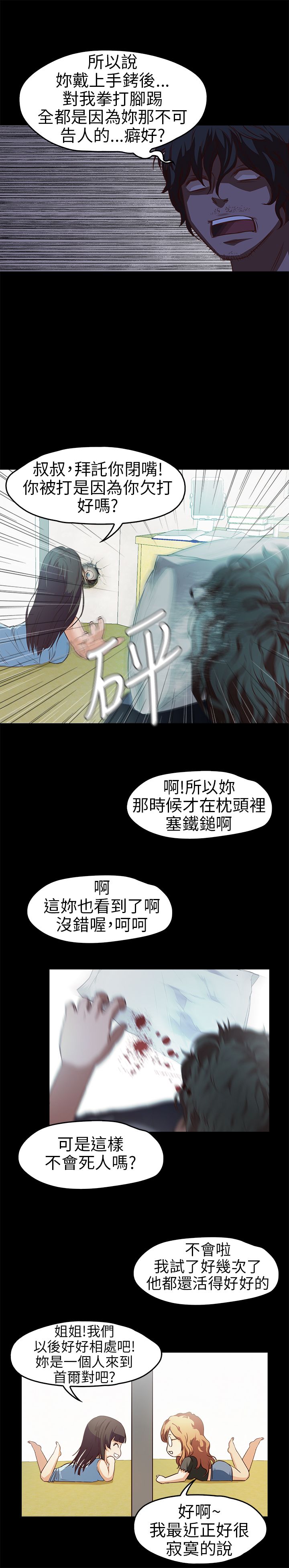 不要碰我 不要碰我：第11话