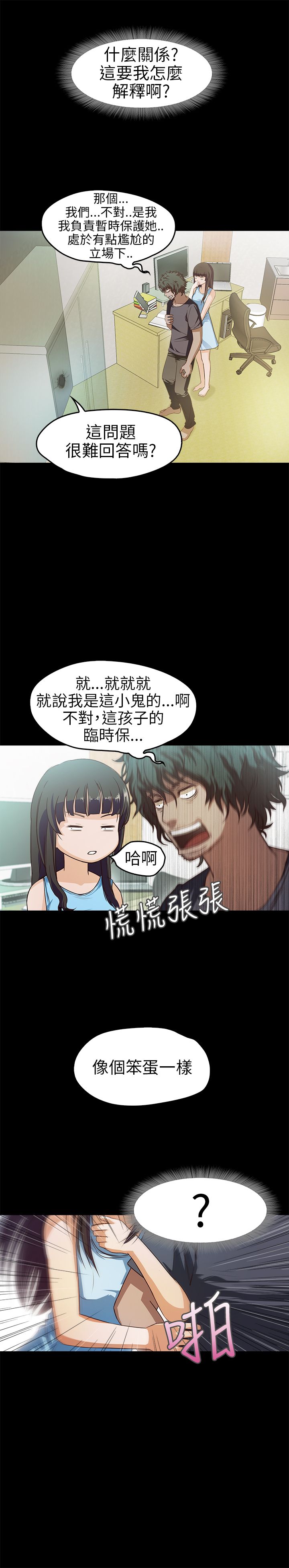 不要碰我 不要碰我：第11话