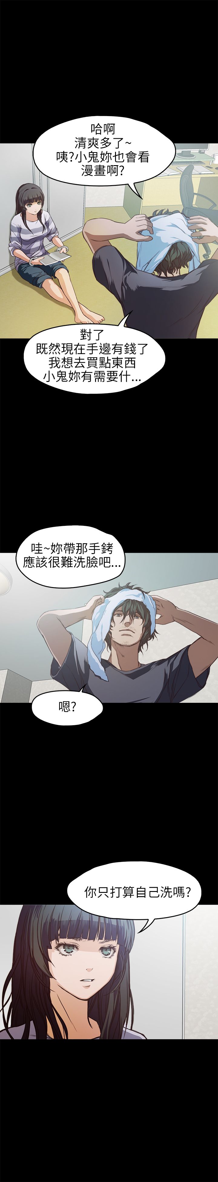 不要碰我 不要碰我：第10话