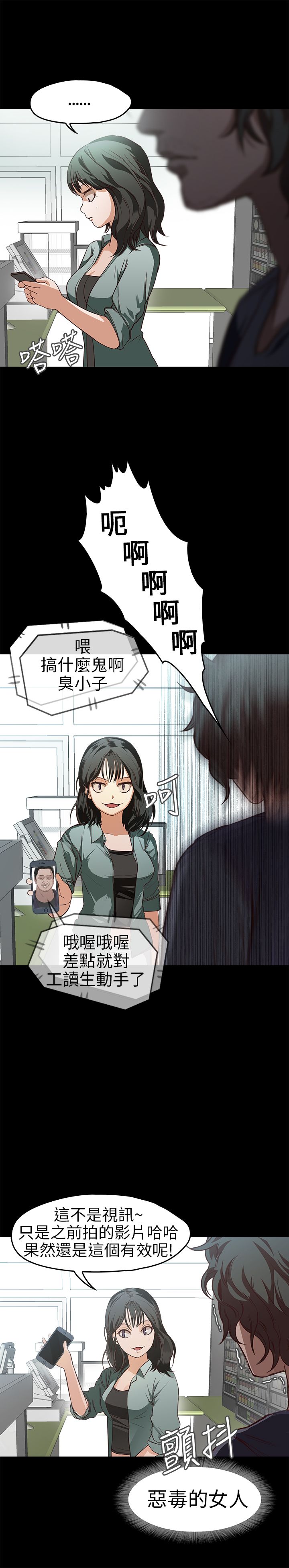 不要碰我 不要碰我：第11话