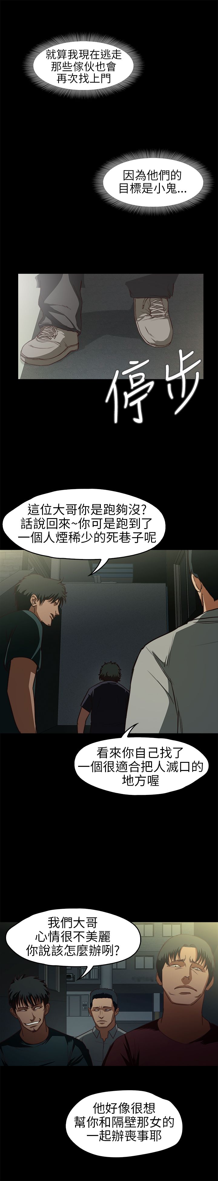 不要碰我 不要碰我：第13话