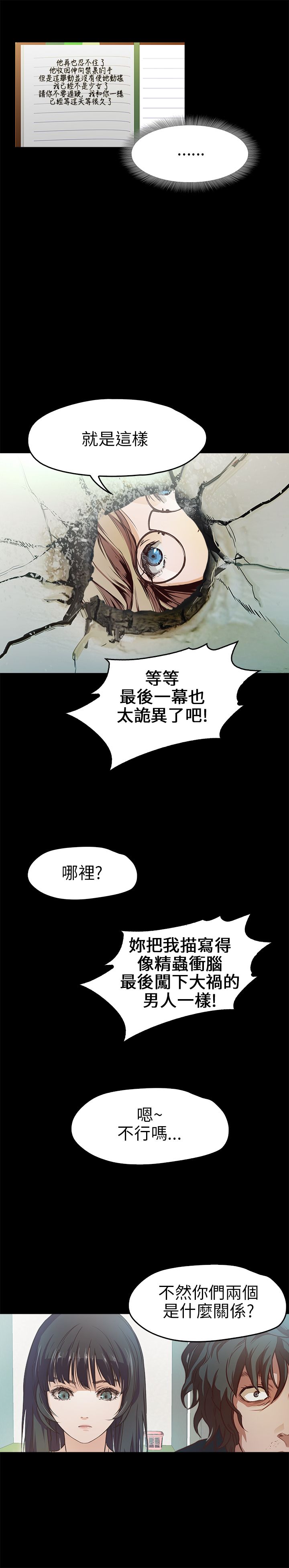 不要碰我 不要碰我：第11话