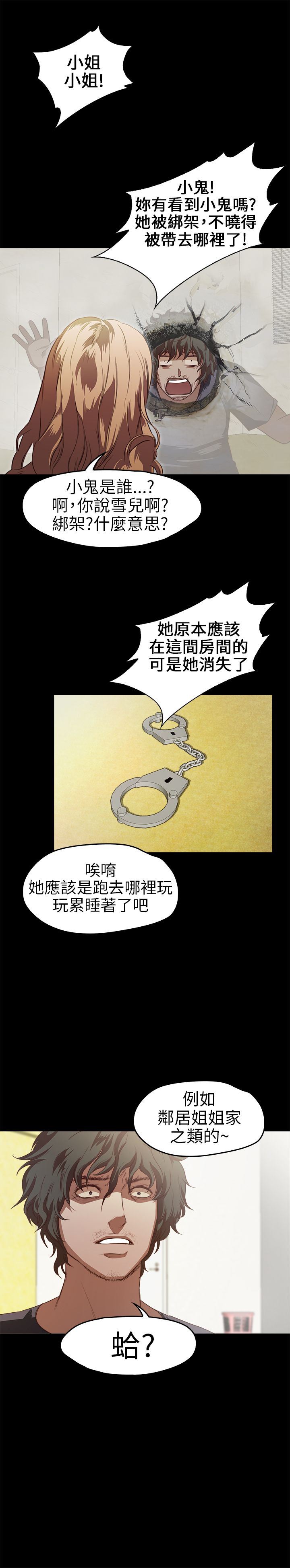 不要碰我 不要碰我：第13话