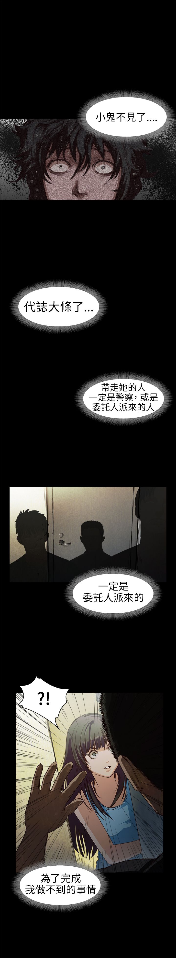 不要碰我 不要碰我：第13话