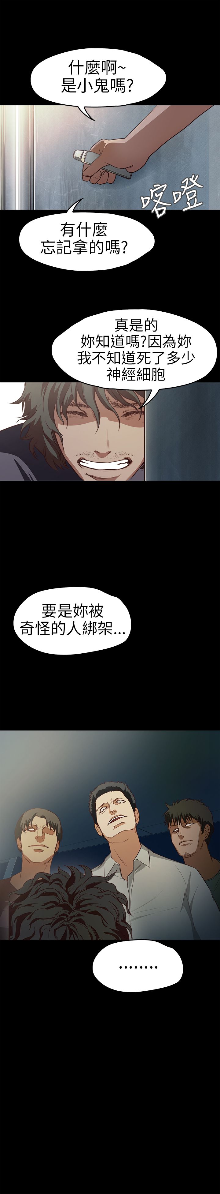 不要碰我 不要碰我：第13话