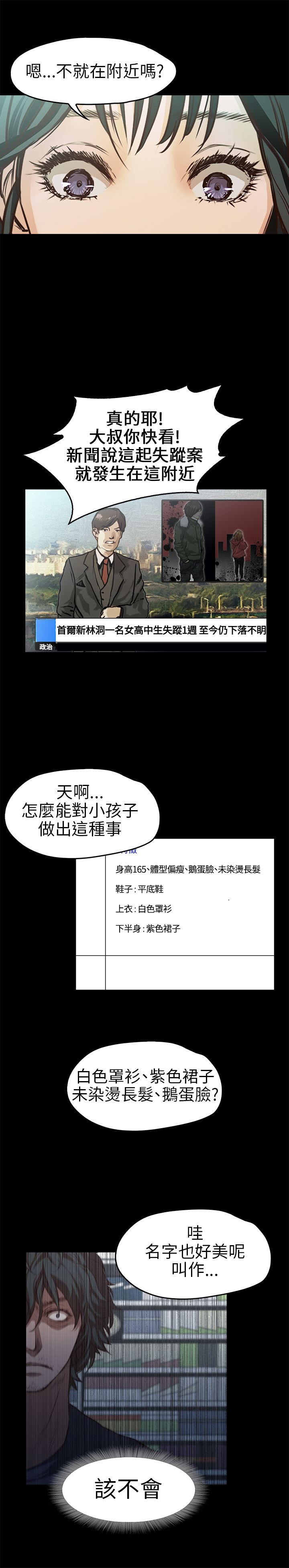 不要碰我 不要碰我：第11话