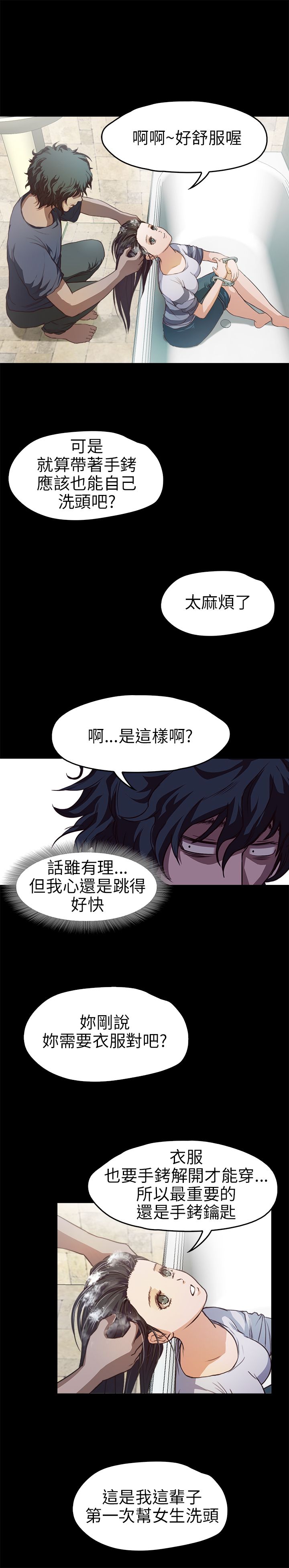 不要碰我 不要碰我：第10话