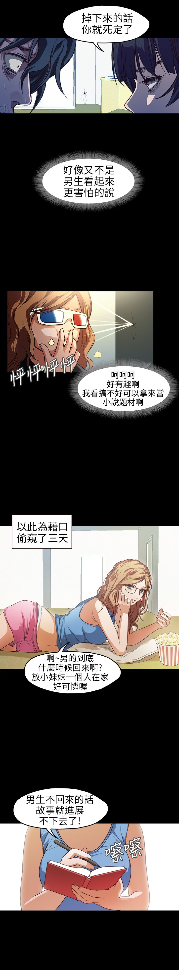 不要碰我 不要碰我：第11话