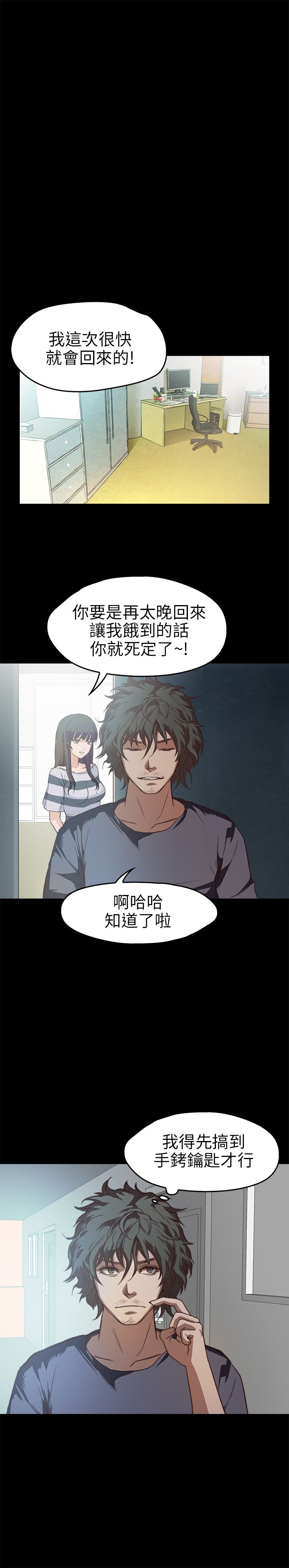 不要碰我 不要碰我：第10话